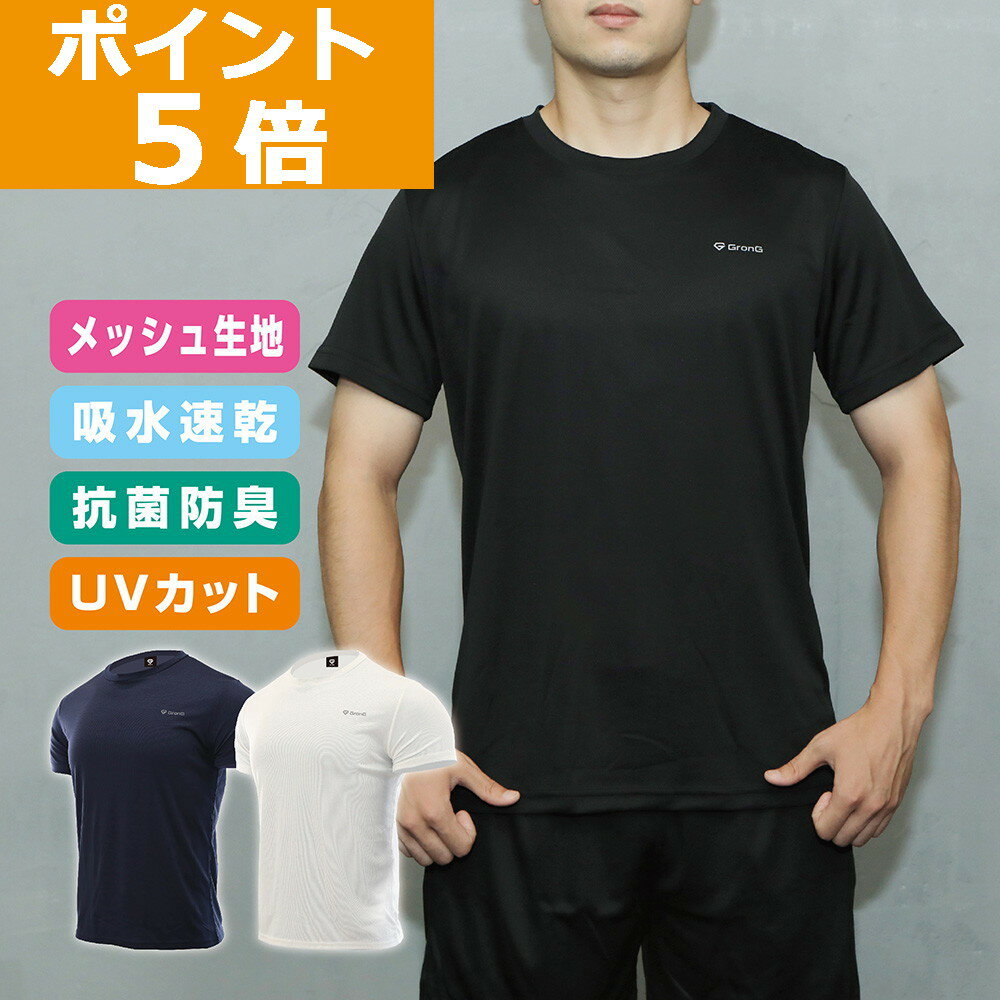 【ポイント5倍】GronG(グロング) トレーニングウェア 半袖 Tシャツ メンズ ランニング スポーツウェア 吸水速乾 抗菌防臭加工 UVカット