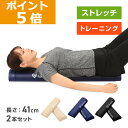 【ポイント5倍&500円クーポン/条件有】GronG(グロング) ストレッチ用ポール ヨガポール ハーフカット 2本セット 長さ41cm