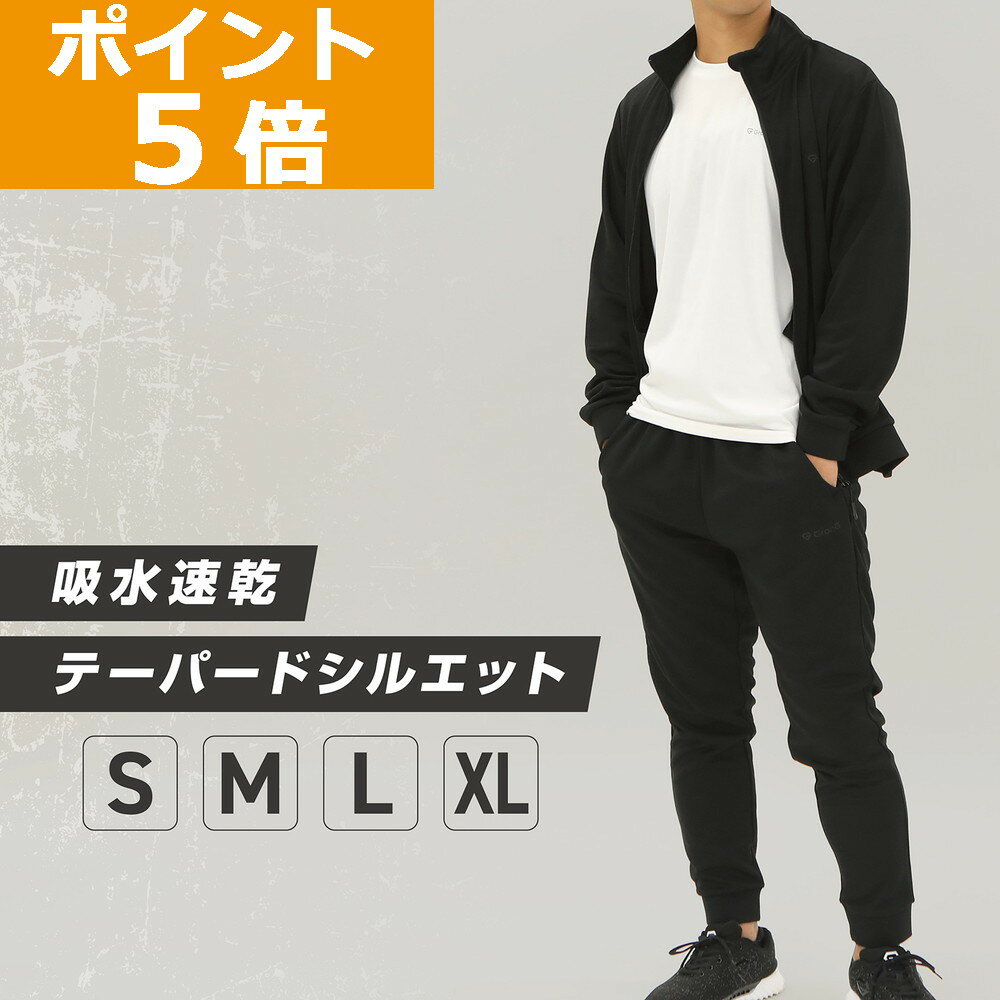 【ポイント5倍&500円クーポン/条件有】GronG(グロング) ジャージ メンズ 上下セット スポーツウェア トレーニングウェア 吸水速乾 テーパード仕様 ブラック