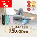 【ポイント5倍】GronG(グロング) フォームローラー ソフトタイプ 柔らかめ ストレッチローラー ポイント