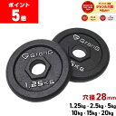 【ポイント5倍】グロング ダンベル プレート バーベル 1.25kg / 2.5kg / 5kg / 10kg / 15kg / 20kg 2個セット シャフト...