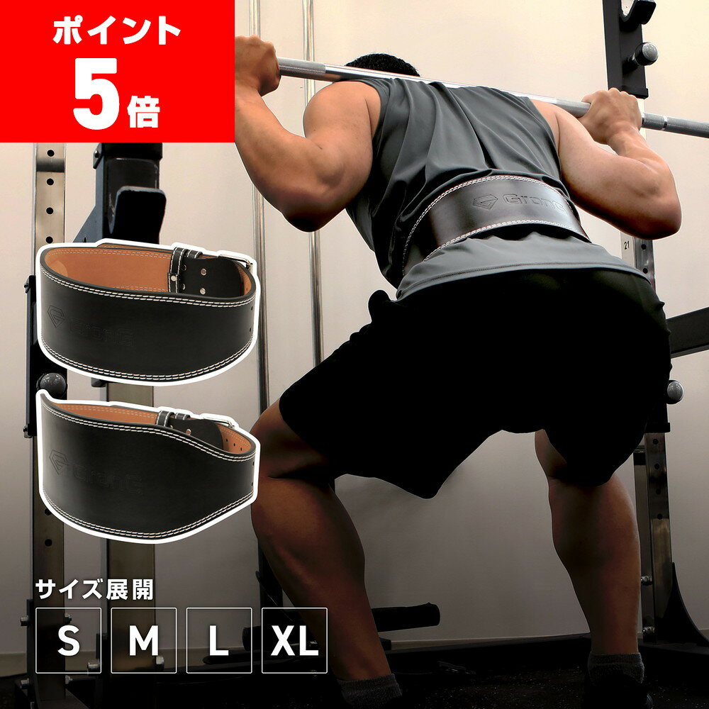 【ポイント5倍&500円クーポン/条件有】GronG トレーニングベルト レギュラータイプ パワーベルト 筋トレ リフティングベルト 牛革製