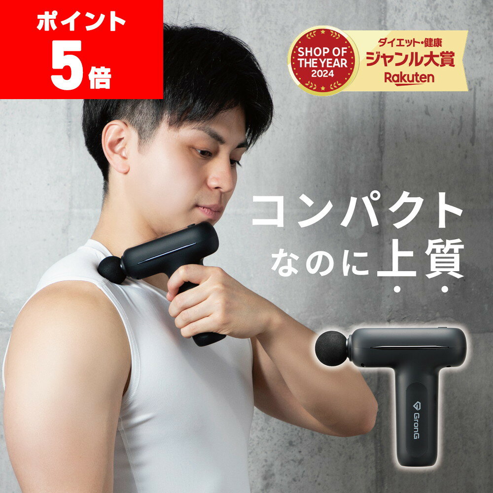 【ポイント5倍&500円クーポン/条件有！】グロング リリースガン 重量380g 振動幅8mm 振動レベル5段階 ヘッド形状5種類 静音設計 Type-C充電