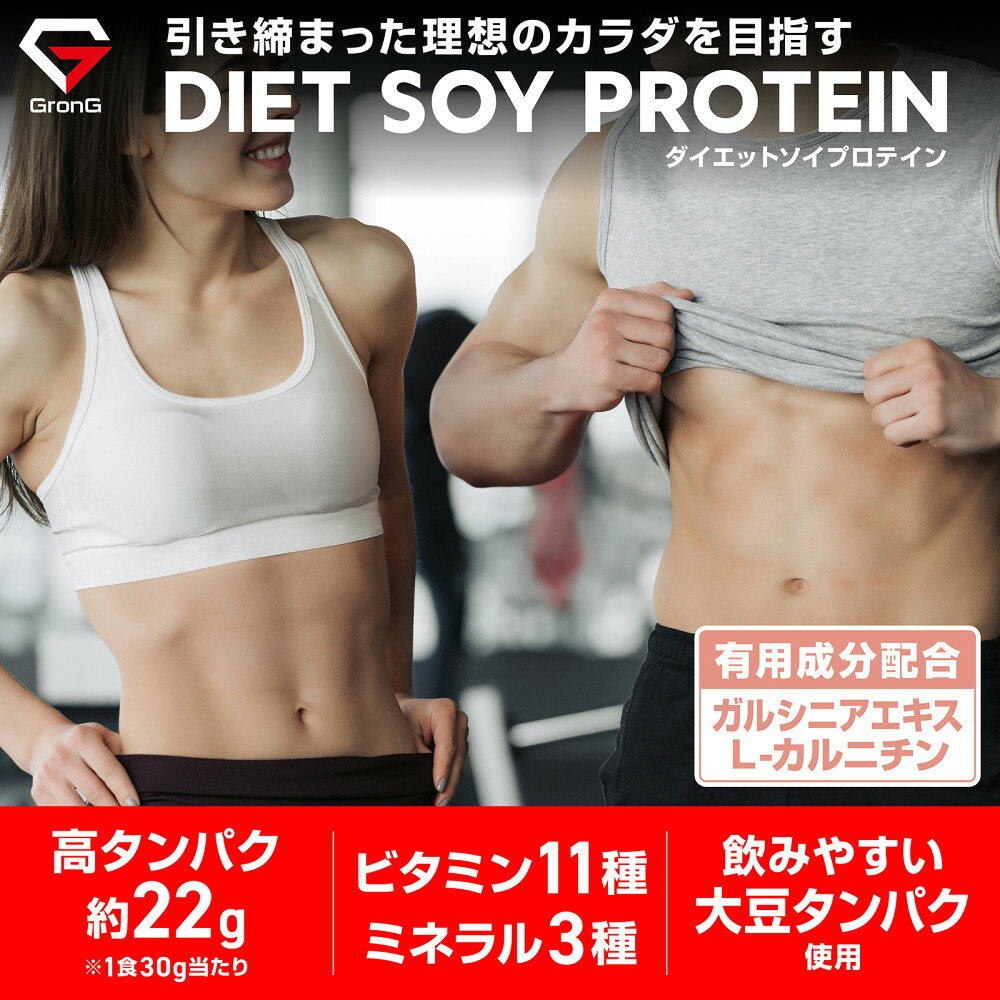 【10日23:59までポイント10倍+LINE200円OFFクーポン】グロング ソイプロテイン ダイエット プロテイン ソイ 女性 900g 黒糖きなこ風味 チョコレート風味 バナナ風味 ビタミン11種 ミネラル3種 ガルシニアエキス 大豆 (3)