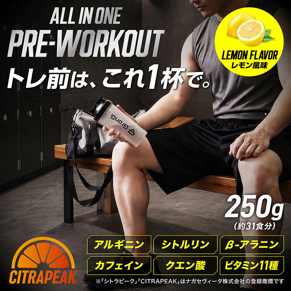 グロング オールインワンプレワークアウト