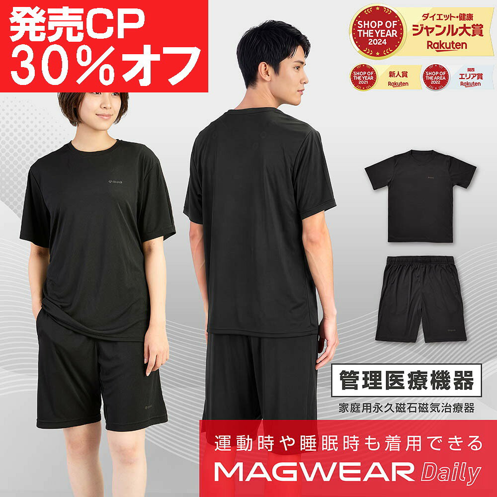 【発売CP30％オフ＋LINE200円OFF】グロング MAGWEAR Daily 管理医療機器 血行改善 こり改善 マグネットウェアー（磁気治療器付フレッシュウェアー）メンズ レディース
