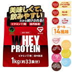 【11/1は先着クーポン15%OFF+ポイント15倍】グロング プロテイン ホエイプロテイン 1kg 500g ベーシック 風味付き ビタミン11種配合 GronG 置き換え ダイエット タンパク質 サプリメント アミノ酸スコア100 美味しい 送料無料