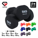 【5日はポイント10倍】GronG(グロング) ダンベル 2個セット