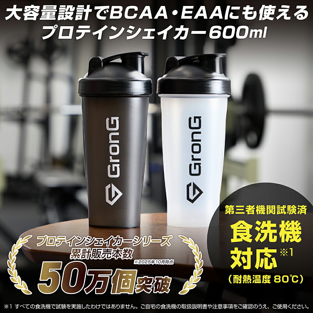【4日20時~ポイント5倍+LINE200円OFFクーポン】GronG(グロング) プロテインシェイカー 600ml 11日までポイント (3)