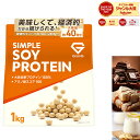 【8/1は先着クーポン15%OFF+ポイント20倍】グロング ソイプロテイン 1kg 黒糖きなこ風味 チョコレート風味 バナナ風味 プロテイン ソイ 大豆プロテイン シンプルソイプロテイン