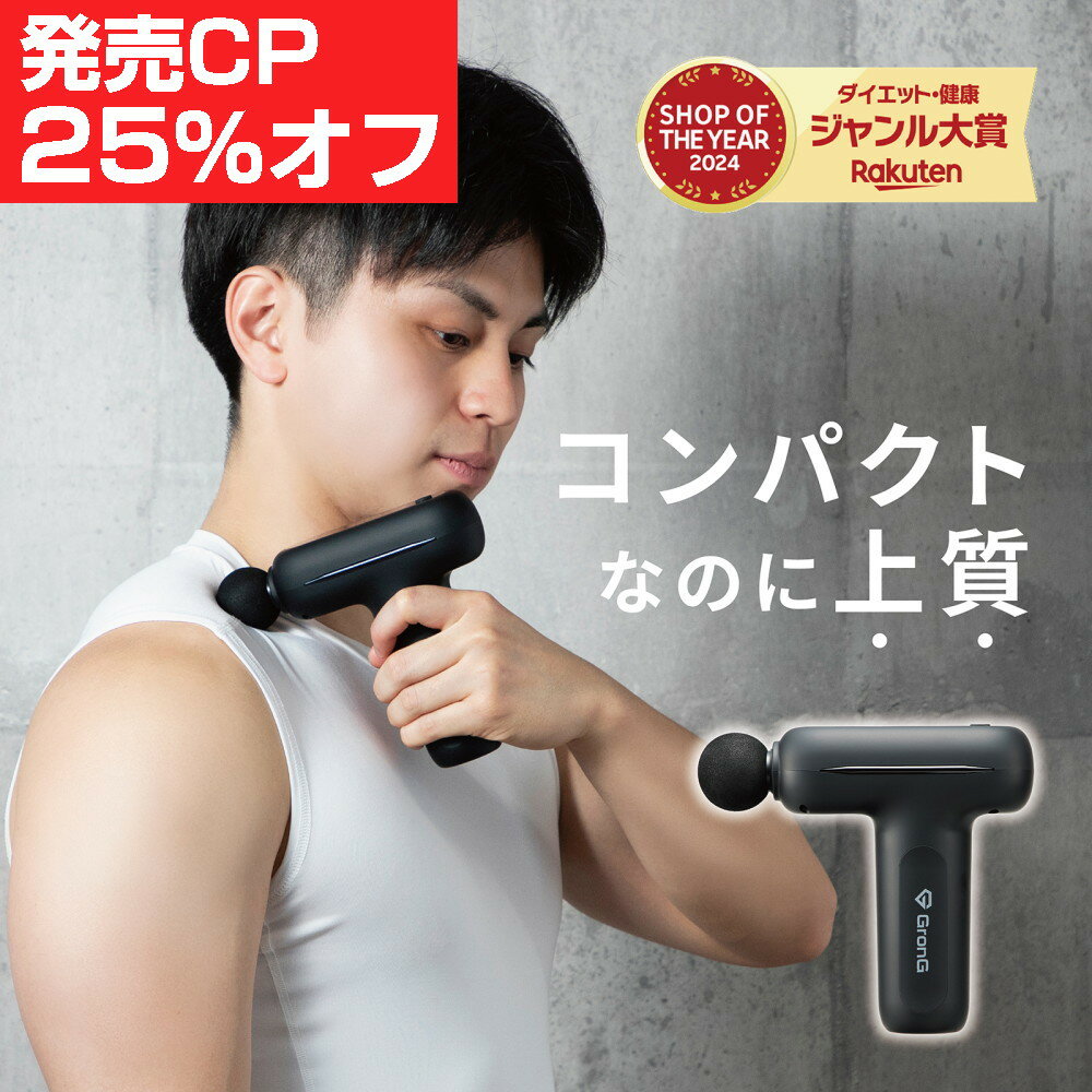 【発売CP25％オフ】グロング リリースガン 重量380g 振動幅8mm 振動レベル5段階 ヘッド形状5種類 静音設計 Type-C充電