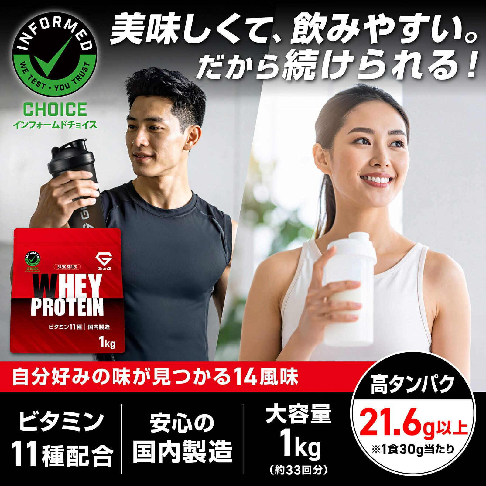 【LINE200円OFF×24日20時~ポイント5倍】グロング プロテイン ホエイプロテイン 1kg×2個セット ベーシック 選べる風味 ビタミン11種配合 GronG 置き換え ダイエット タンパク質 サプリメント アミノ酸スコア100 美味しい 送料無料 - Image 2