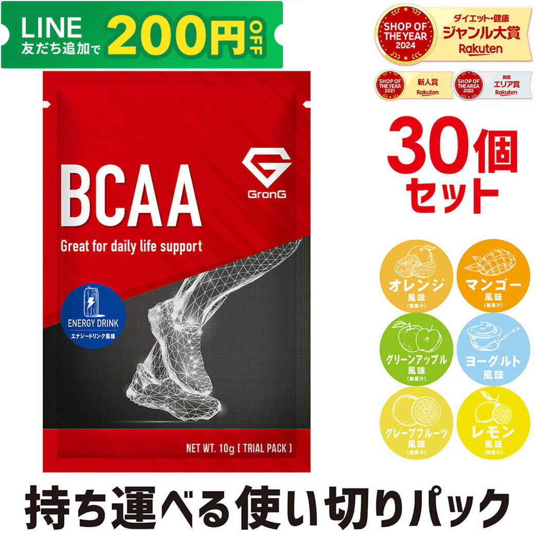 【数量限定×LINE200円OFFクーポン】グロング GronG BCAA 必須アミノ酸 使い切りパック 10g 30個セット BCAAパウダー