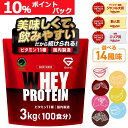 【ポイント最大10倍(ライブ画面よりエントリー)】グロング プロテイン ホエイプロテイン 3kg ベーシック 風味付き ビタミン11種配合 GronG 置き換え ダイエット タンパク質 サプリメント アミノ酸スコア100 美味しい 送料無料 ポイント