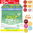【ポイント最大10倍(ライブ画面よりエントリー)】GronG(グロング) ジュニアプロテイン 1kg 風味付き ポイント