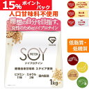 【8/1は先着クーポン15%OFF】ソイプロテイン 1kg 人工甘味料不使用 大豆プロテイン 植物由来甘味料 ステビア使用 ビタミン11種 ミネラル3種 GronG(グロング) ポイント