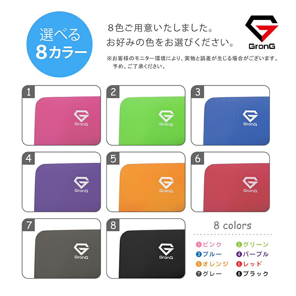 GronG(グロング) ヨガマット 厚さ 8mm ケース バッグ ストレッチマット トレーニングマット ピラティス 初心者格安セール情報　楽天　通販