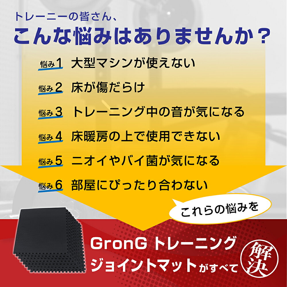 【ポイント15倍】GronG(グロング) ジムマット ジョイントマット トレーニングマット フロアマット 大判 厚手 40枚セット 3