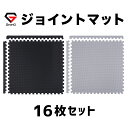 【1日はポイント20倍】GronG(グロング) ジムマット ジョイントマット トレーニングマット フロアマット 大判 厚手 16枚セット