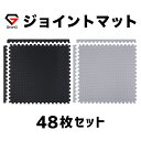 GronG(グロング) ジムマット ジョイントマット トレーニングマット フロアマット 大判 厚手 48枚セット