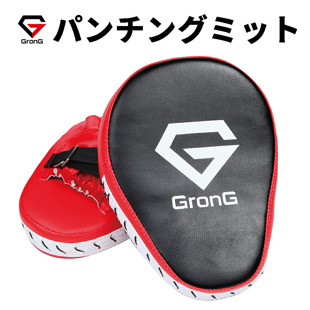 【5日はポイント20倍】GronG グロング パンチングミット ボクシング ミット 格闘技 ボクササイズ 左右セット 湾曲型