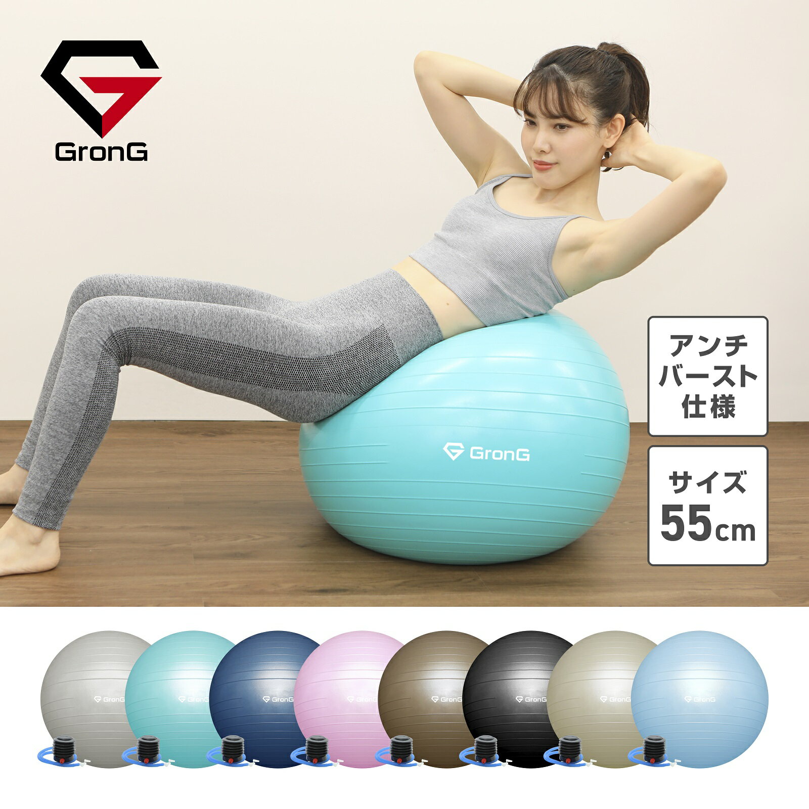 【15日はポイント15倍】GronG(グロング) バランスボール 55cm 耐荷重200kg アンチバースト仕様