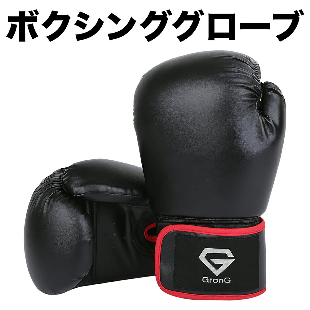 【1日はポイント20倍】GronG グロング ボクシンググローブ パンチンググローブ スパーリング トレーニング