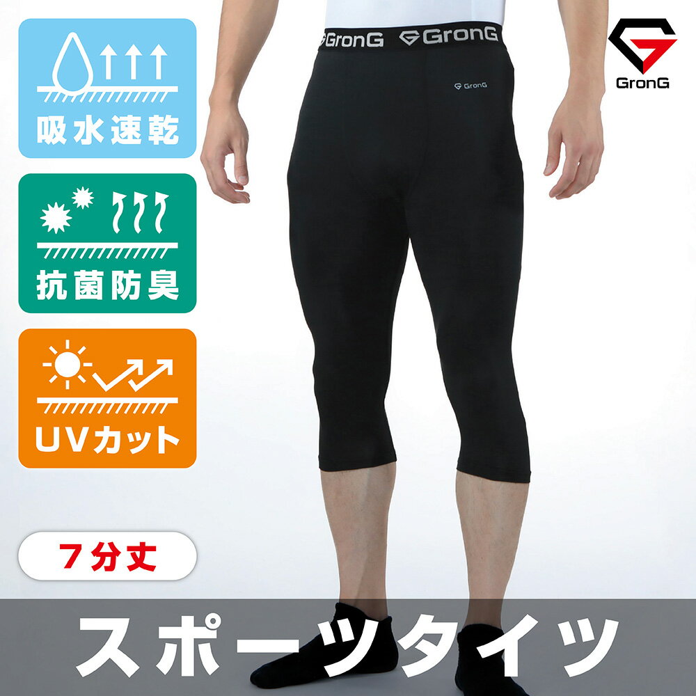 【15日はポイント15倍】GronG(グロング) スポーツタイツ 7分丈 メンズ コンプレッションタイツ レギンス 吸水速乾 抗菌防臭加工 UVカット 3