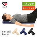 【5日はポイント10倍】GronG(グロング) ストレッチ用ポール ヨガポール ハーフカット 2本セット 長さ41cm