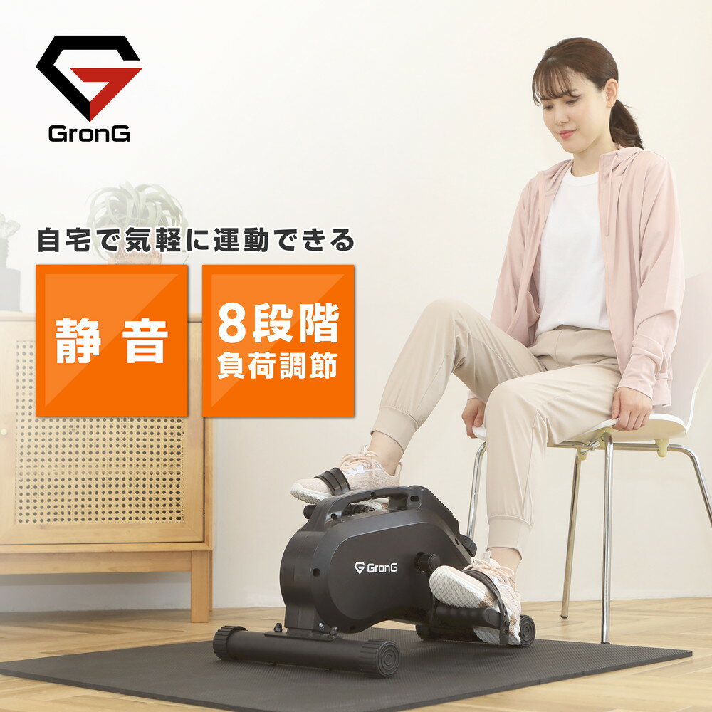 【20日はポイント10倍】GronG(グロング) フィットネスバイク ミニ エクササイズバイク 静音 組み立て簡..