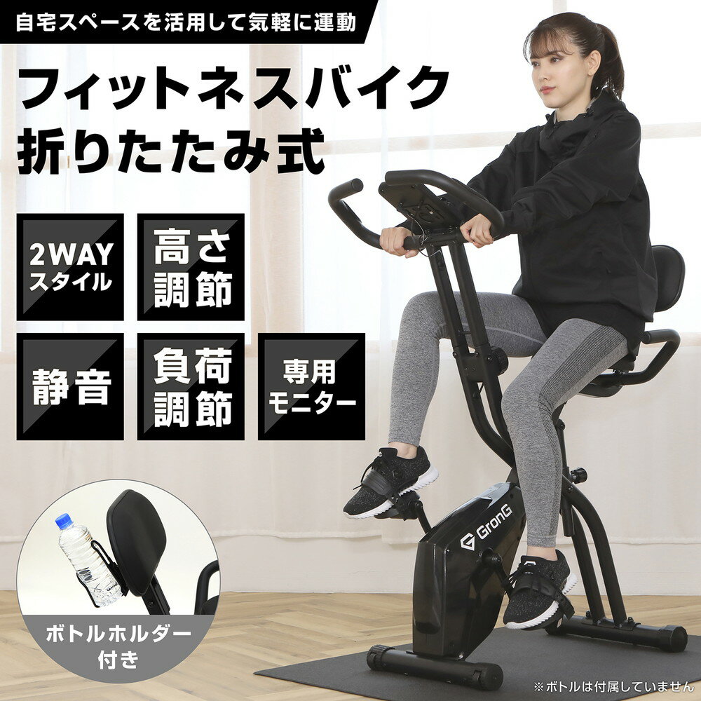 【25日はポイント15倍】GronG(グロング) フィットネスバイク 折りたたみ式 静音 2WAYスタイル 高さ負荷調節 モニター付き 3