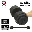 【5日はポイント10倍】GronG ダンベル 可変式 20kg 2個セット バーベルセット 筋トレ