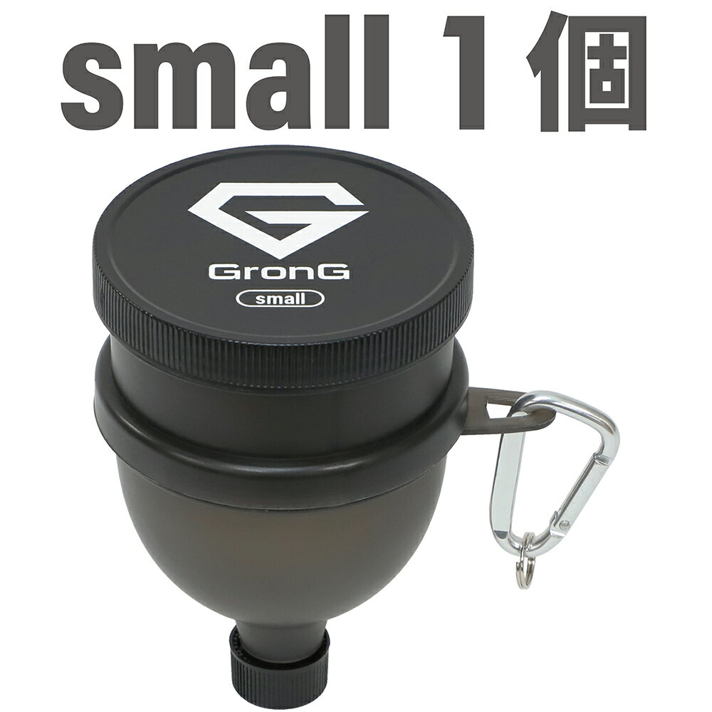 【15日はポイント15倍】GronG(グロング) ファンネル 漏斗 small