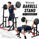 【ポイント15倍】GronG(グロング) バーベル スタンド 筋トレ ベンチプレスラック スクワットラック バーベルラック 高さ 幅 調節可能 パワーラック 代用 BIG3 ビッグ3 デッドリフト ベンチプレス台 スクワット台 3