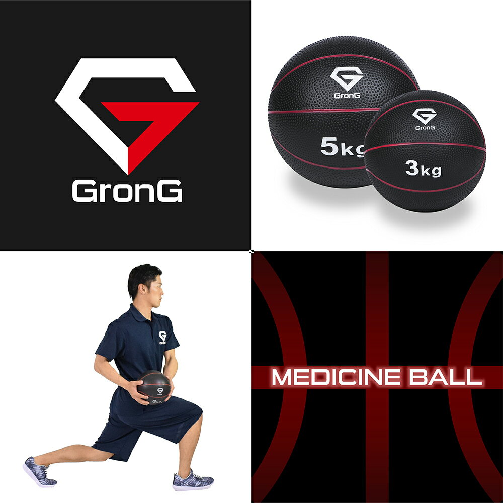 GronG（グロング）『メディシンボール非バウンドタイプ5kg』