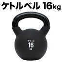 【20日はポイント10倍】GronG(グロング) ケトルベル 16kg ブラック