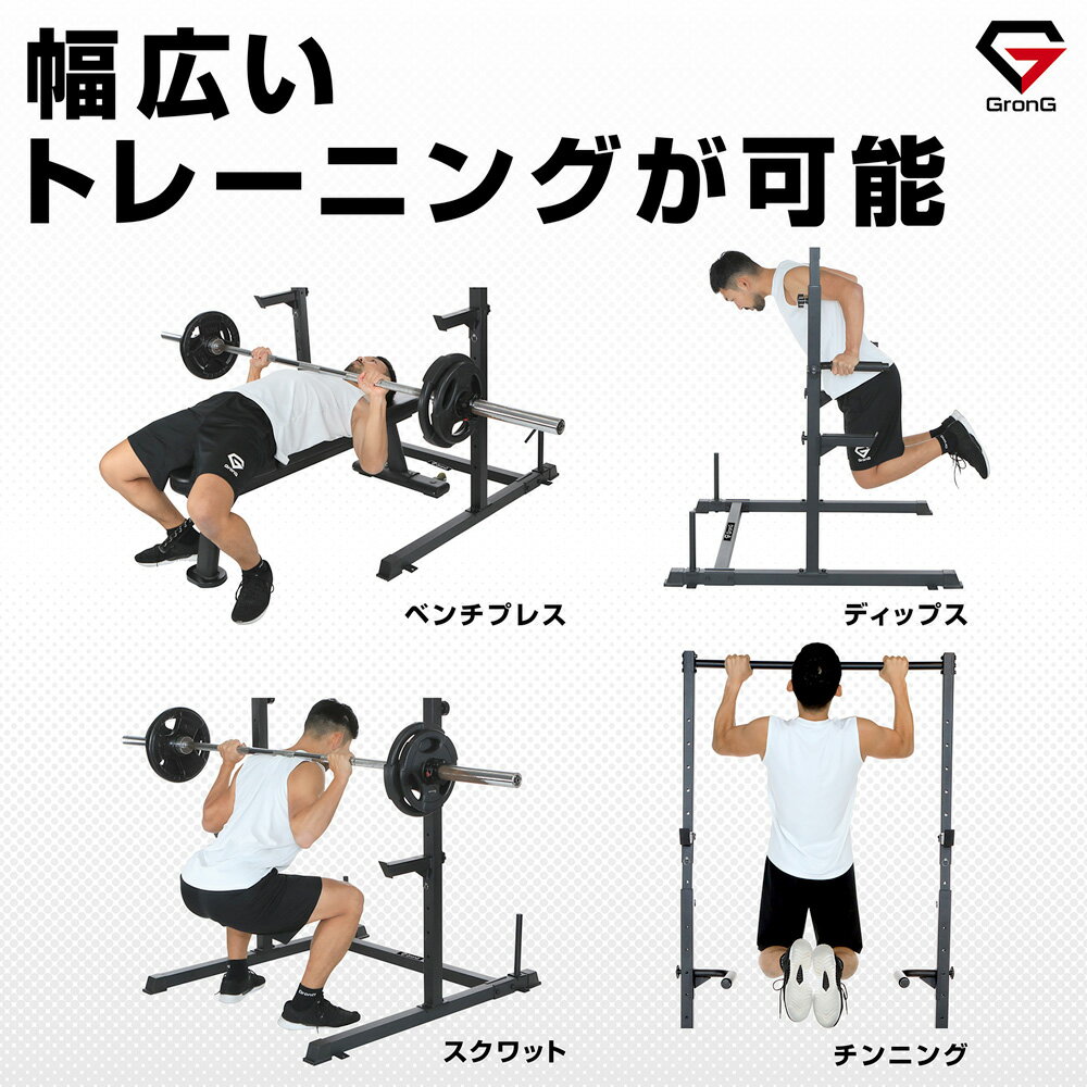 【20日はポイント10倍】GronG マルチトレーニングラック 懸垂バー マルチバー付属 高さ調節可能 スクワット ベンチプレス台 グロング 2