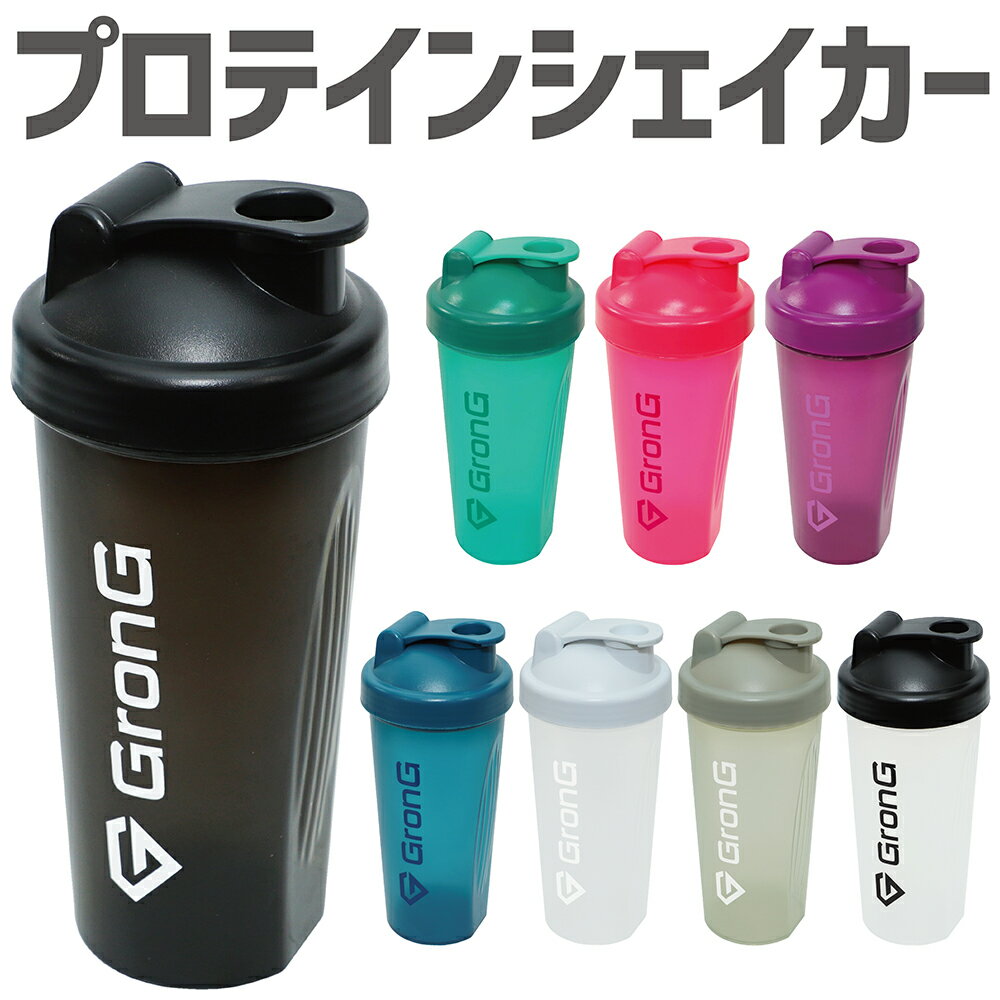 【5日はポイント20倍】GronG(グロング) プロテインシェイカー 600ml