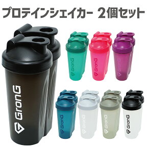 【25日はポイント15倍】GronG(グロング) プロテインシェイカー 600ml 2個セット