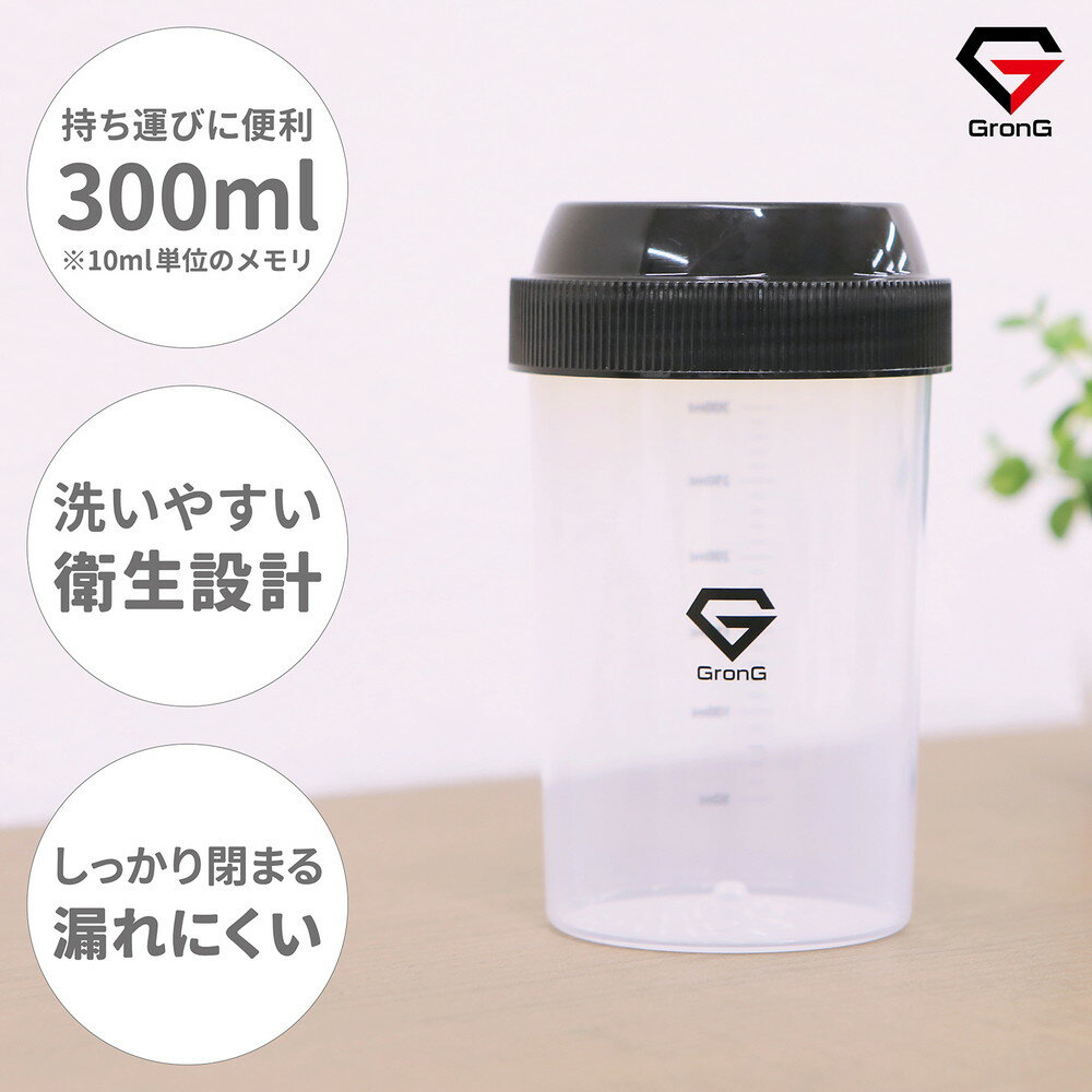 【20日はポイント10倍】グロング GronG プロテイン シェイカー 300ml 小さめ シェイカーボトル シェー..