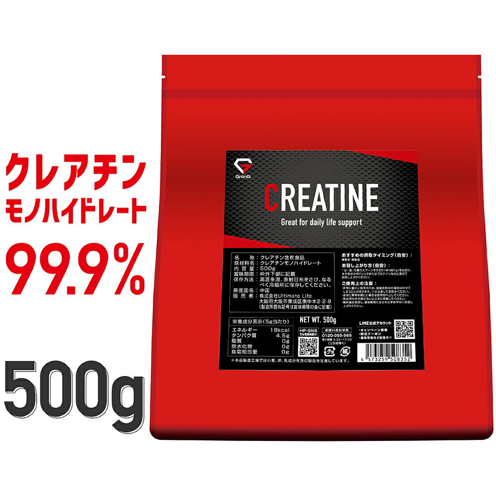 【25日はポイント15倍】GronG(グロング) クレアチン モノハイドレート パウダー 500g