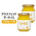 【1日はポイント20倍】GronG(グロング) グラスフェッド ギーオイル 200g 2個セット