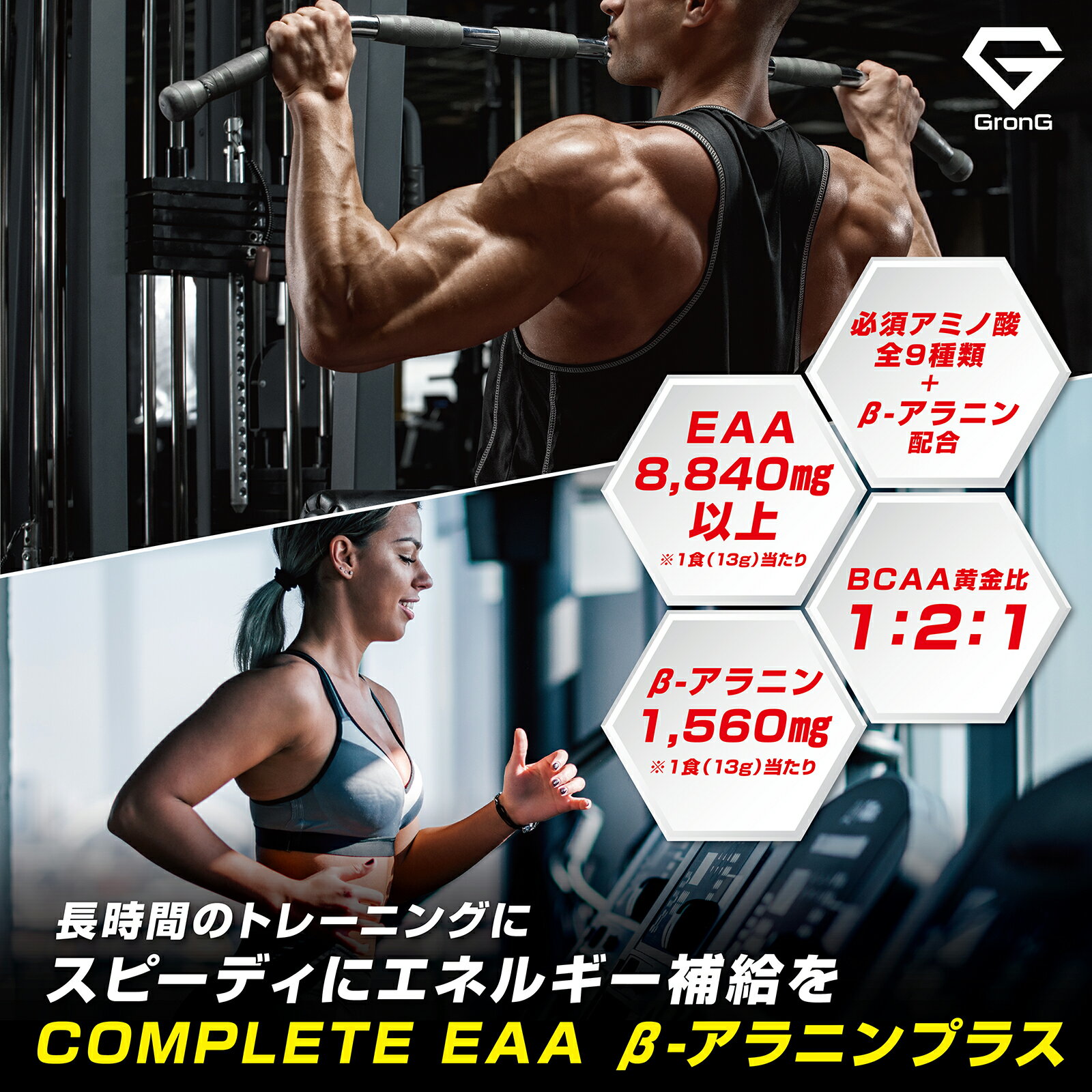 【20日はポイント10倍】GronG(グロング) COMPLETE EAA ベータアラニンプラス 必須アミノ酸 1kg 3