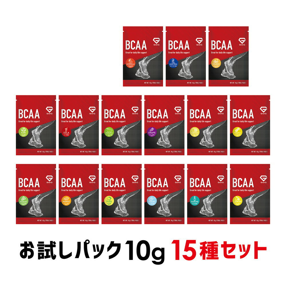 【5日はポイント20倍】GronG BCAA 必須アミノ酸 トライアルパック 10g 15種セット グロング