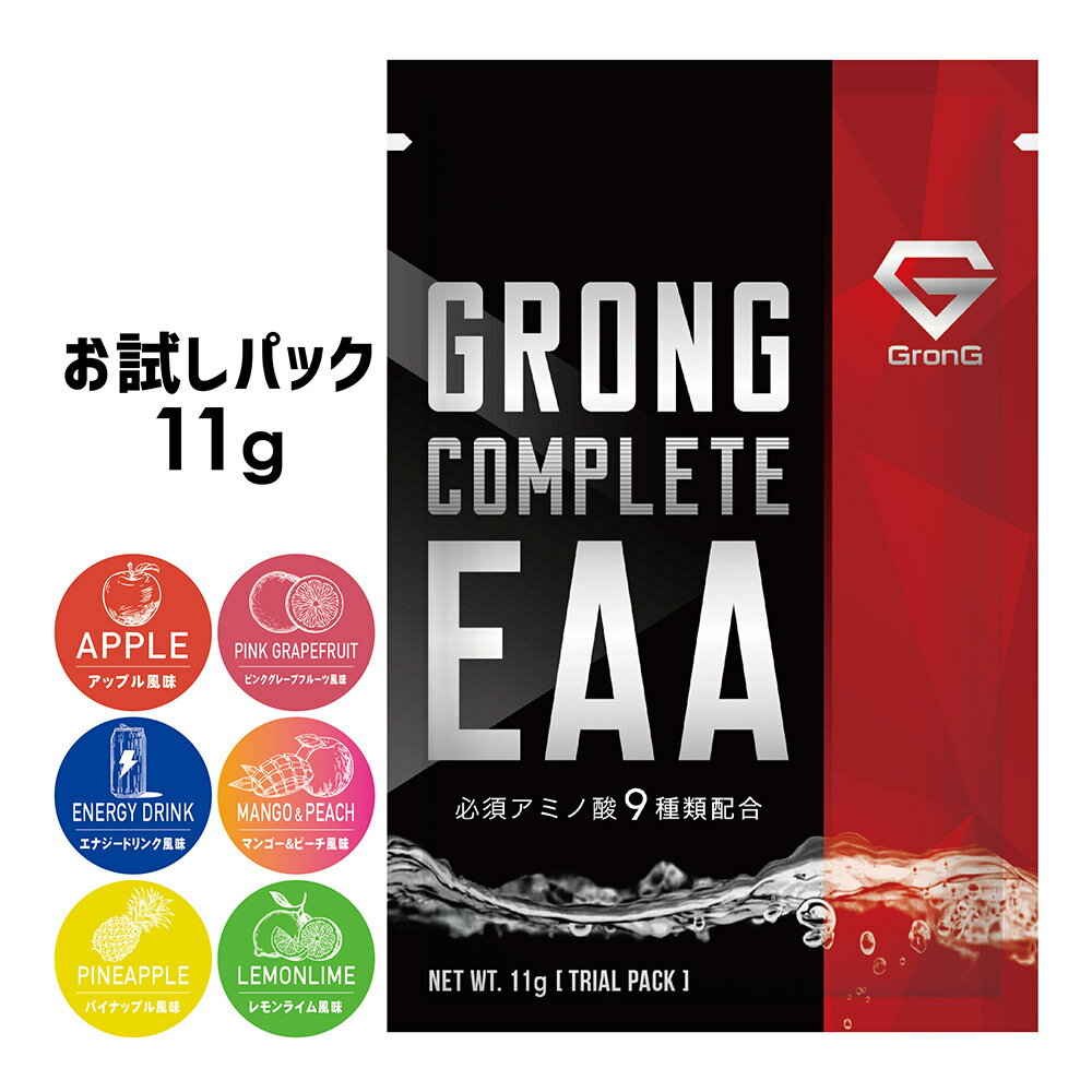 【1日はポイント20倍】GronG COMPLETE EAA 必須アミノ酸 トライアルパック 11g グロング