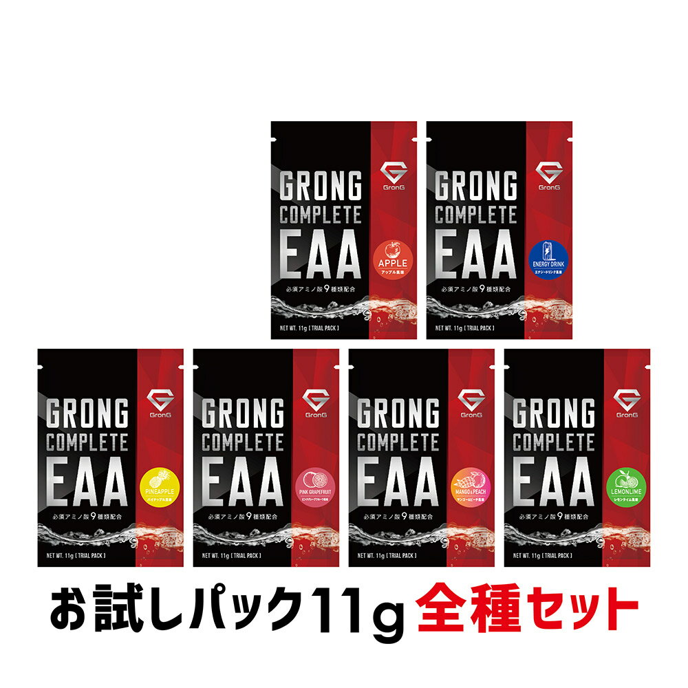 【20日はポイント10倍】GronG COMPLETE EAA 必須アミノ酸 トライアルパック 11g 全6種セット グロング