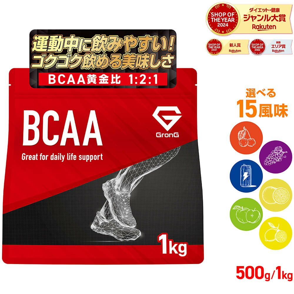【4日20時~はポイント15倍&500円クーポン/条件有】GronG(グロング) BCAA 必須アミノ酸 風味付き 500g 1kg ポイント