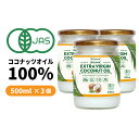 【1日は全商品ポイント15倍】GronG(グロング) オーガニックエクストラバージンココナッツオイル 500ml 3個セット