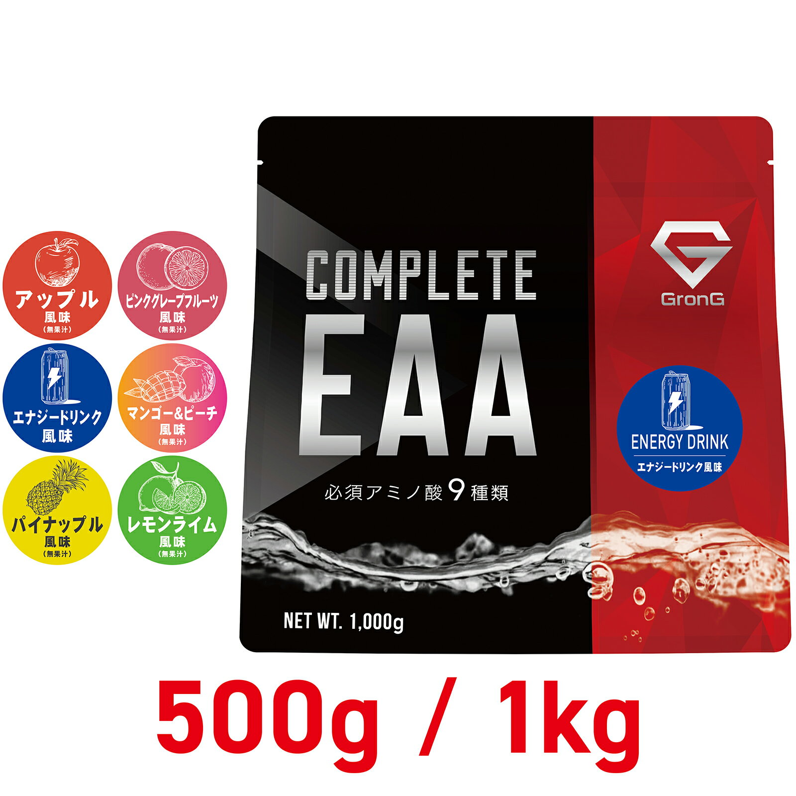 【25日はポイント15倍】グロング GronG COMPLETE EAA 必須アミノ酸 500g 1kg 風味付き