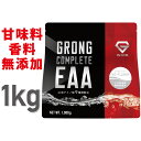 グロング GronG COMPLETE EAA 必須アミノ酸 1kg ノンフレーバー